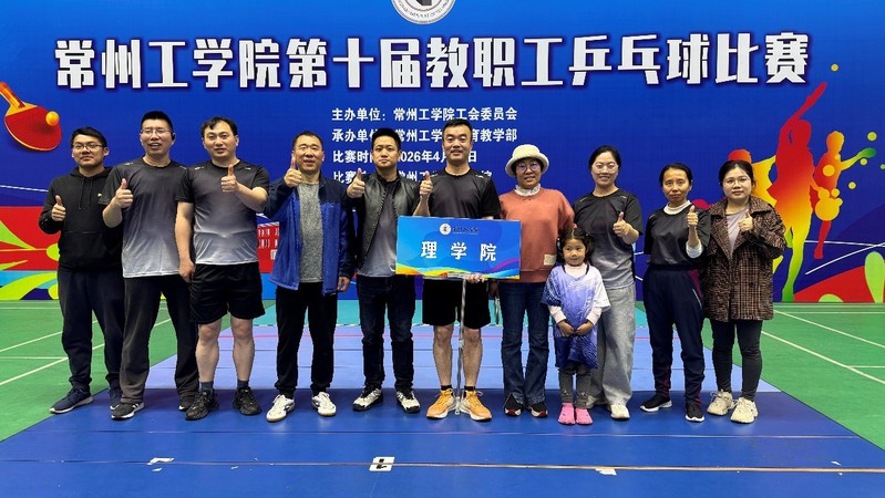 挥拍竞技显英姿 团结奋进聚合力...