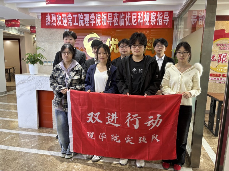 访企拓岗丨双进行动丨理学院走访...