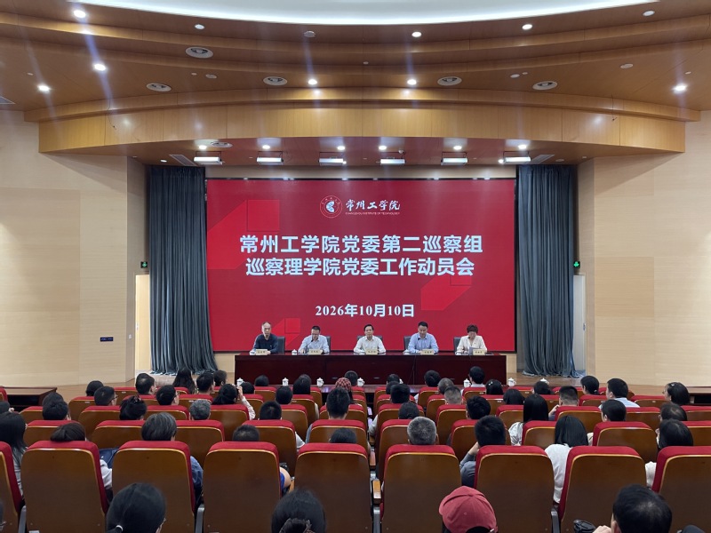 校党委第二巡察组巡察理学院党委...