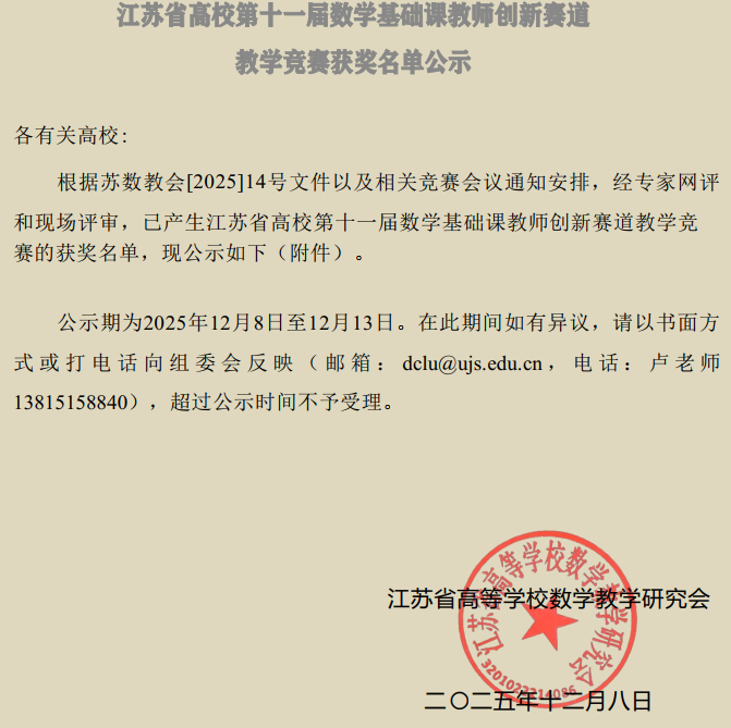 理学院教师在第十一届江苏省高校...