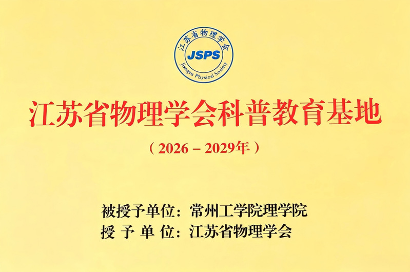 深耕实践育人沃土 赋能科普创新...