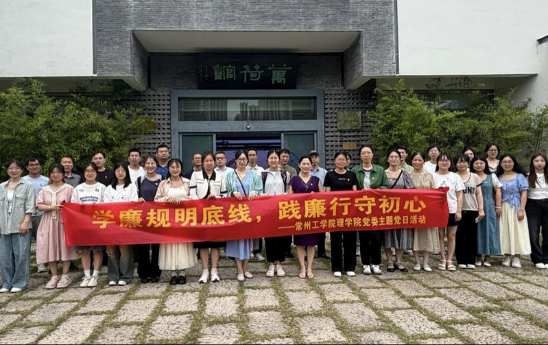 学廉规明底线，践廉行守初心——...